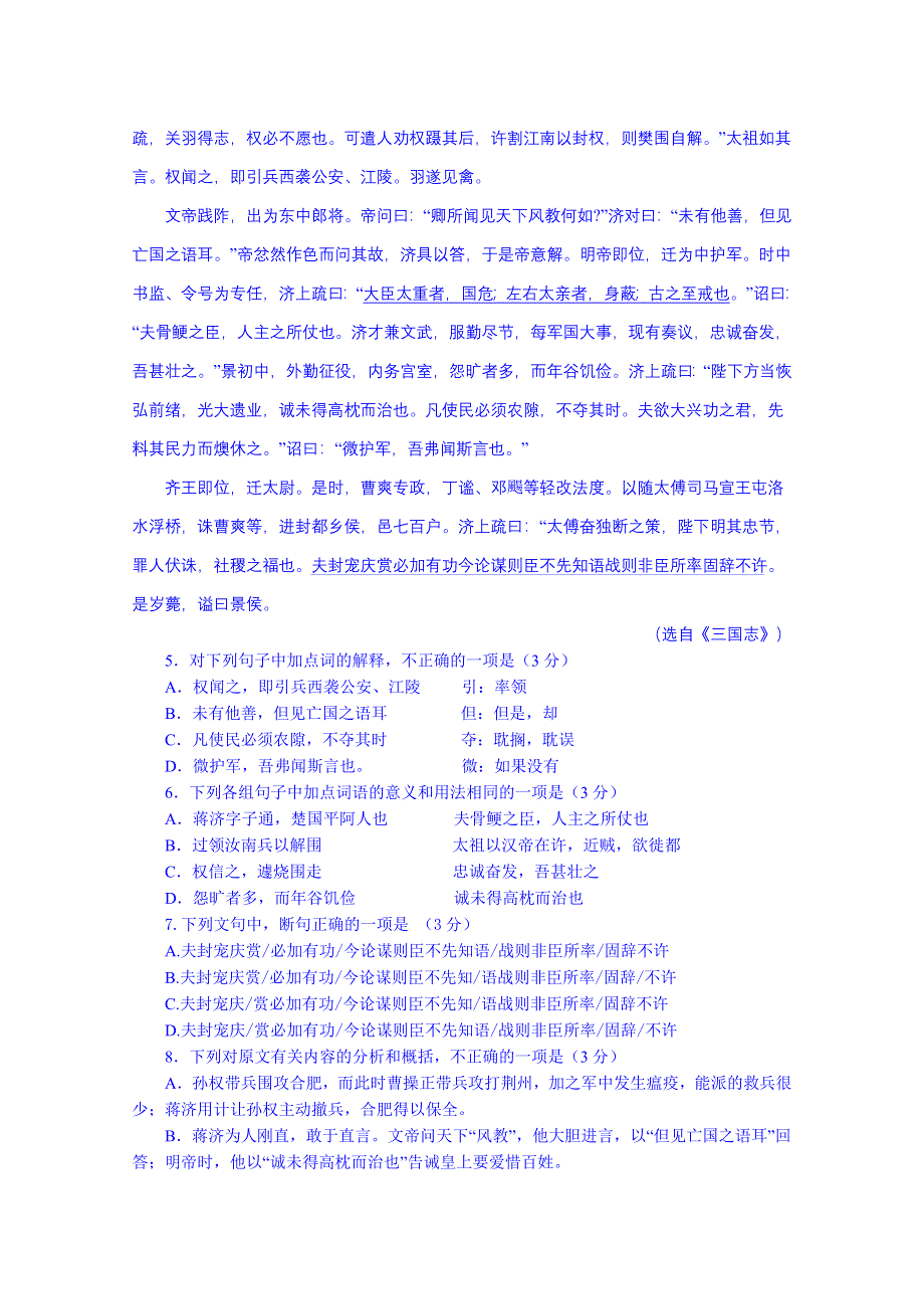 广东省兴宁一中2014-2015学年上学期高一期中考试语文试题 WORD版含答案.doc_第2页