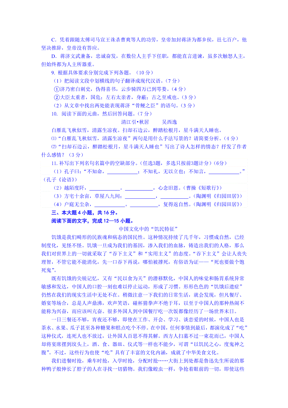 广东省兴宁一中2014-2015学年上学期高一期中考试语文试题 WORD版含答案.doc_第3页