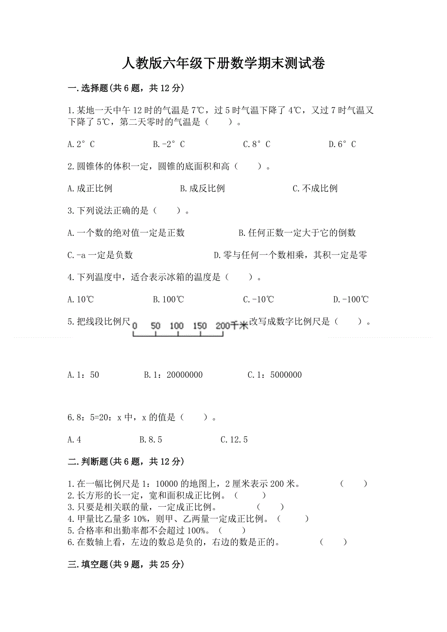 人教版六年级下册数学期末测试卷及答案一套.docx_第1页