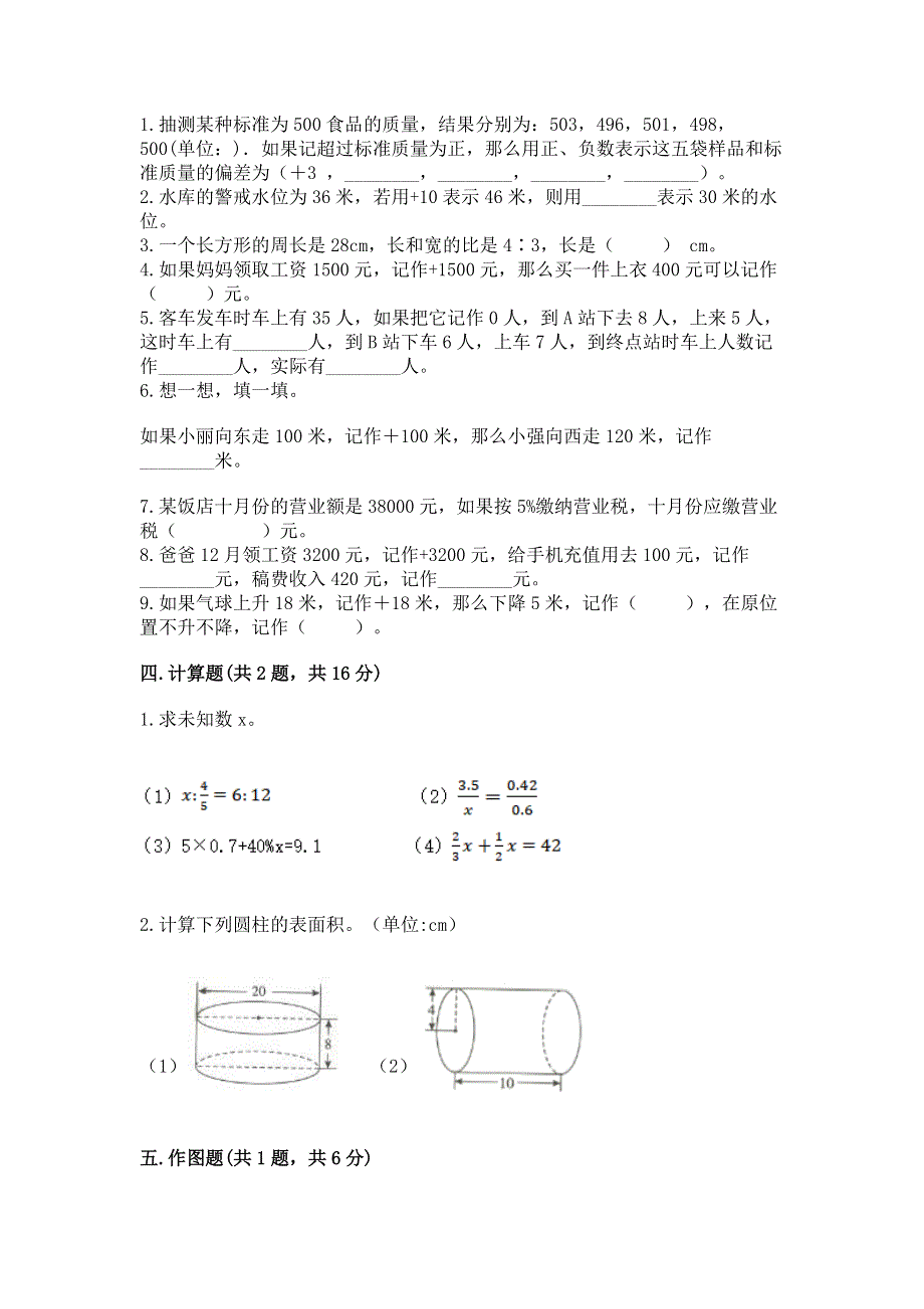 人教版六年级下册数学期末测试卷及答案一套.docx_第2页