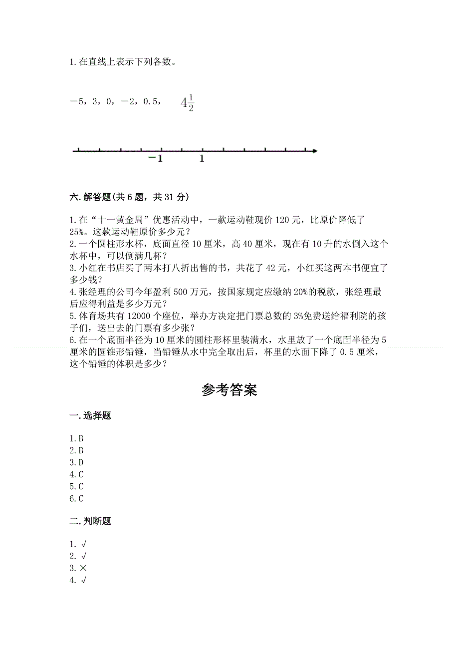 人教版六年级下册数学期末测试卷及答案一套.docx_第3页