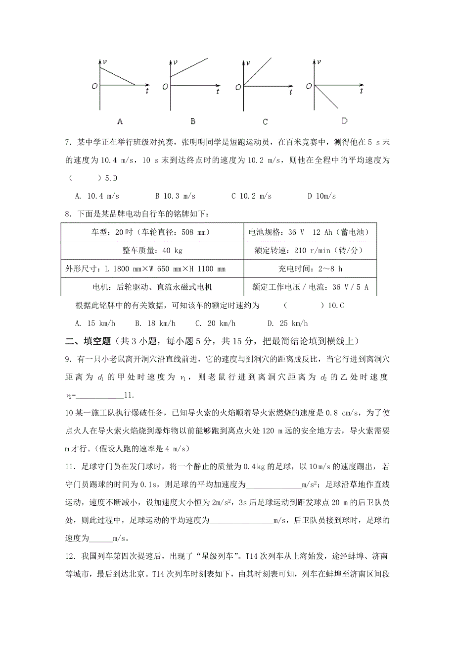 《河东教育》沪教版高中物理必修1第1章第3节 怎样描述运动的快慢（二） 同步测试 (2).doc_第2页