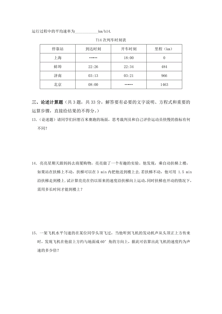 《河东教育》沪教版高中物理必修1第1章第3节 怎样描述运动的快慢（二） 同步测试 (2).doc_第3页