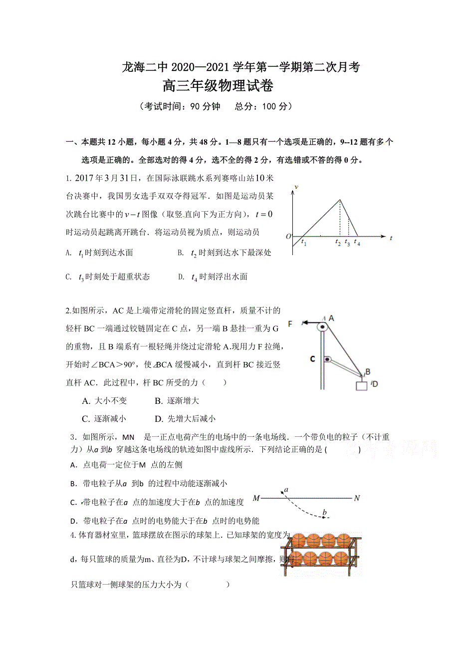 《发布》福建省龙海市第二中学2021届高三上学期第二次月考试题 物理 WORD版含答案.doc_第1页