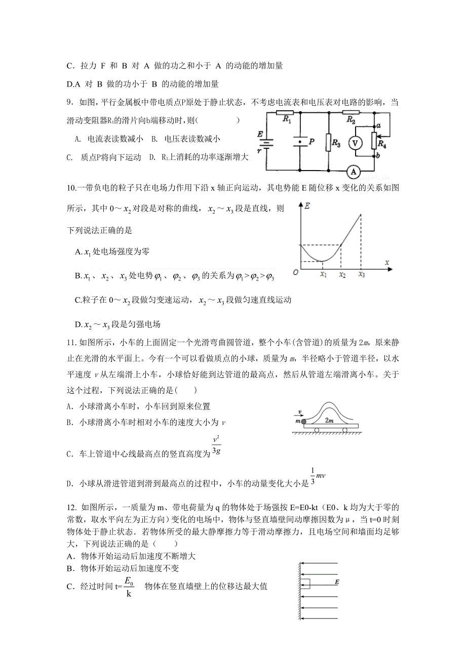 《发布》福建省龙海市第二中学2021届高三上学期第二次月考试题 物理 WORD版含答案.doc_第3页