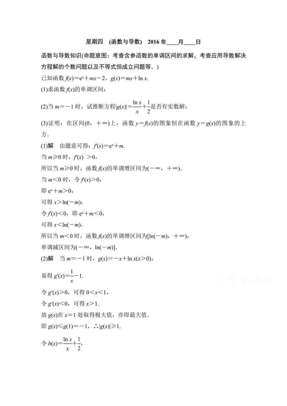 2016《创新设计》全国通用高考数学理科二轮专题复习 四周训练 第二周 星期四 习题.doc_第1页