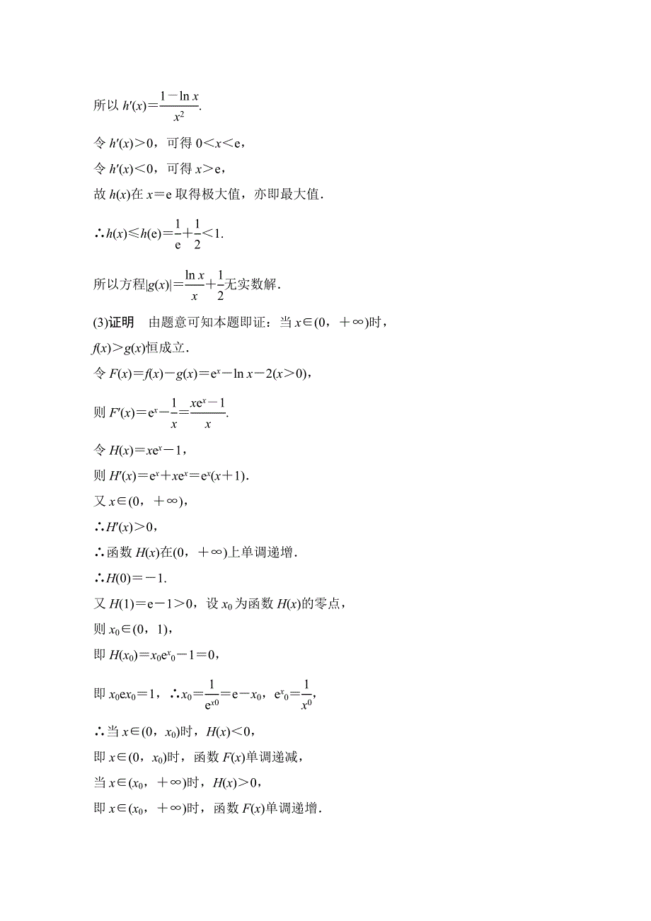 2016《创新设计》全国通用高考数学理科二轮专题复习 四周训练 第二周 星期四 习题.doc_第2页