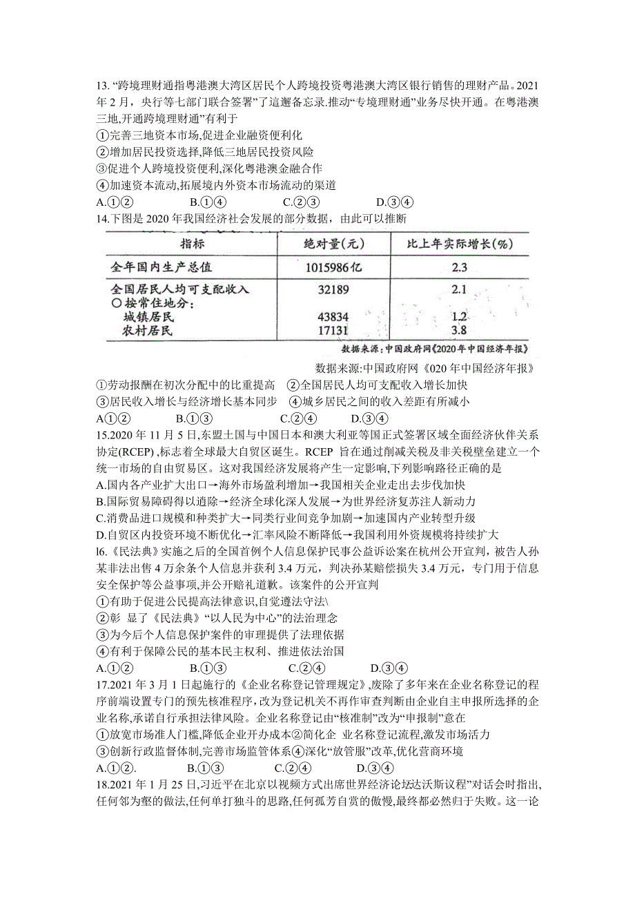 四川省泸州市2021届高三下学期第二次教学质量诊断性考试文综试题 WORD版含答案.doc_第3页