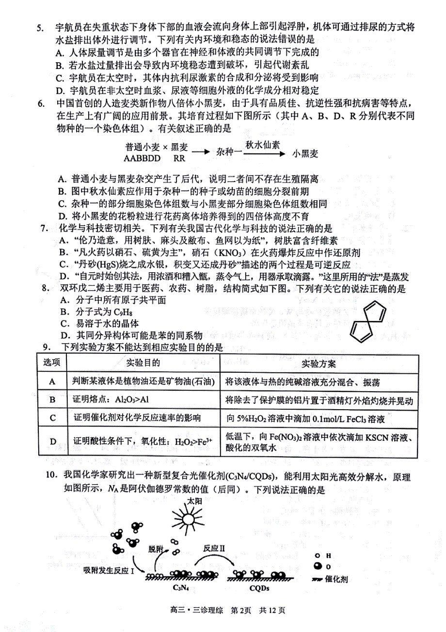 四川省泸州市2021届高三下学期4月第三次教学质量诊断性考试（三诊）理科综合试题 扫描版含答案.pdf_第2页