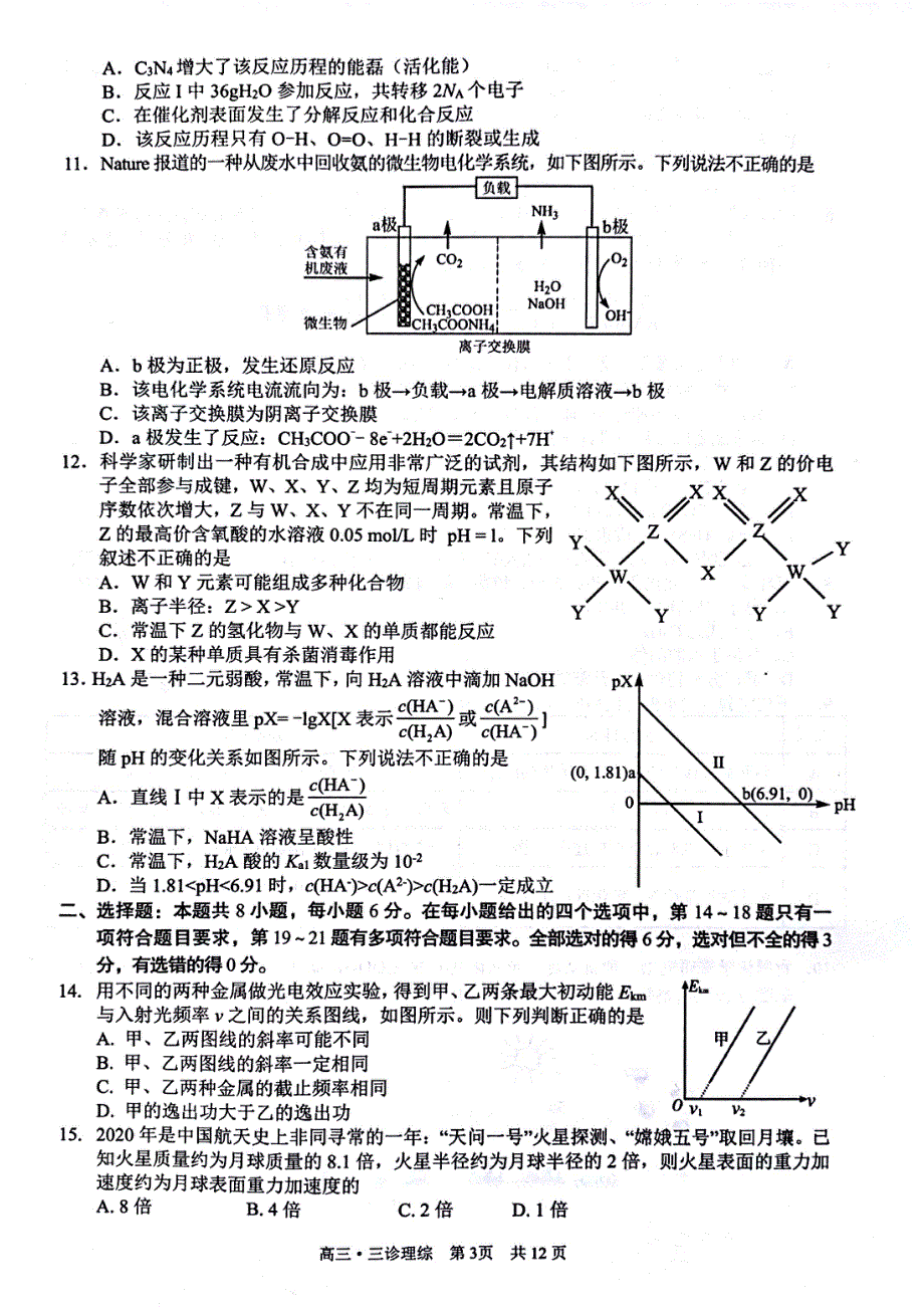 四川省泸州市2021届高三下学期4月第三次教学质量诊断性考试（三诊）理科综合试题 扫描版含答案.pdf_第3页