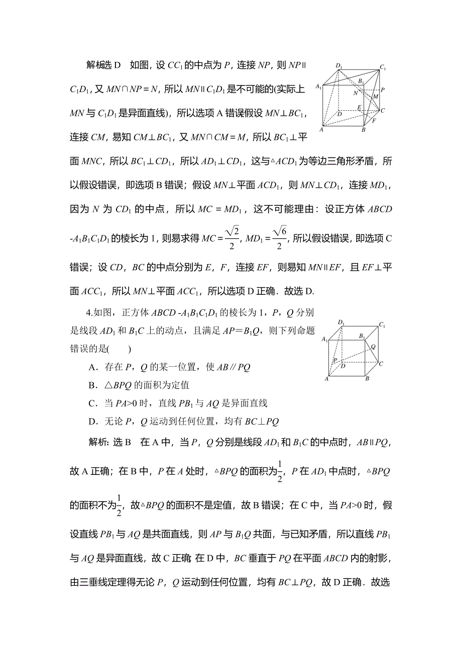 2020新高考数学（理）二轮专题培优新方案主攻40个必考点练习：立体几何 考点过关检测十二 WORD版含解析.doc_第2页