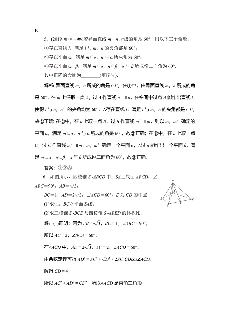 2020新高考数学（理）二轮专题培优新方案主攻40个必考点练习：立体几何 考点过关检测十二 WORD版含解析.doc_第3页