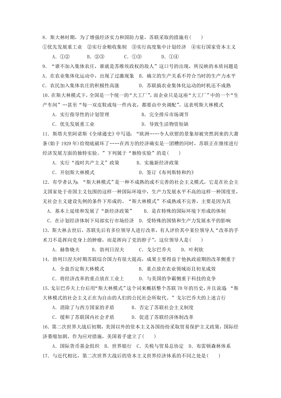 山东省曲阜市第一中学人民版高中历史必修二：专题七、八 单元练习题 .doc_第2页