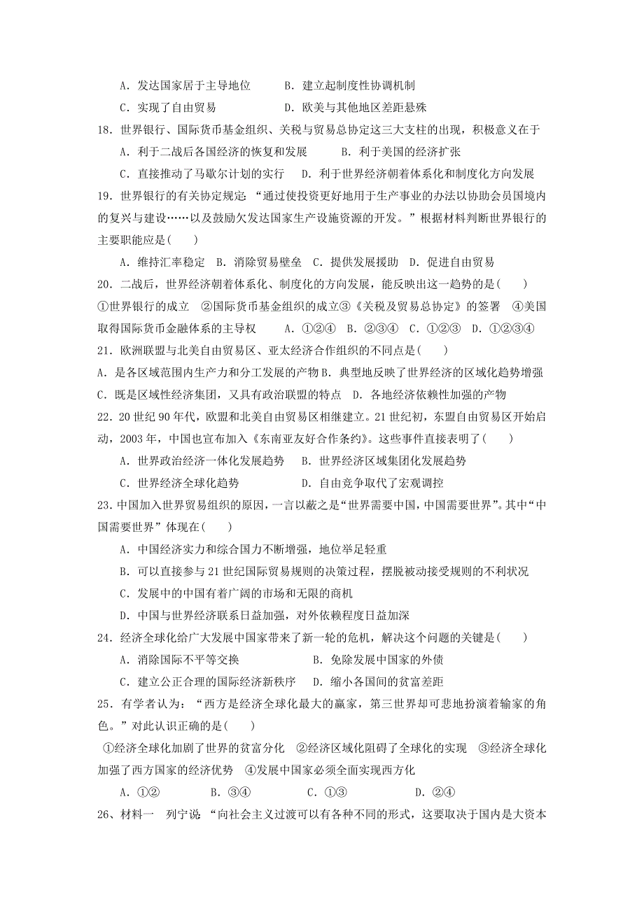 山东省曲阜市第一中学人民版高中历史必修二：专题七、八 单元练习题 .doc_第3页