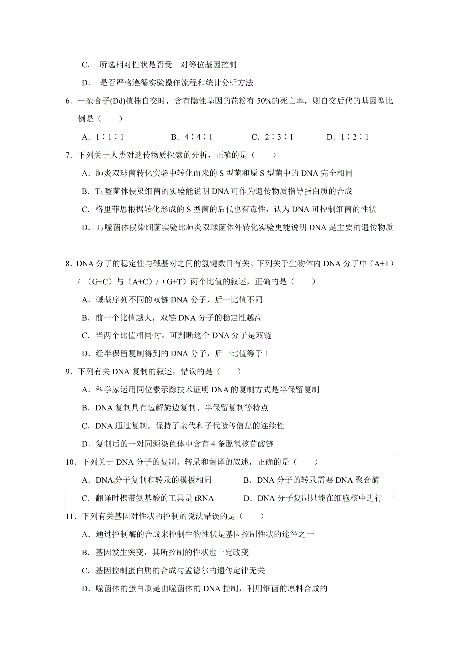 广西南宁市第三中学2019-2020学年高一期中段考生物试题 WORD版含答案.doc_第2页