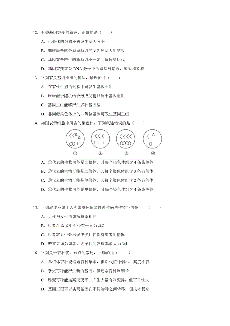 广西南宁市第三中学2019-2020学年高一期中段考生物试题 WORD版含答案.doc_第3页