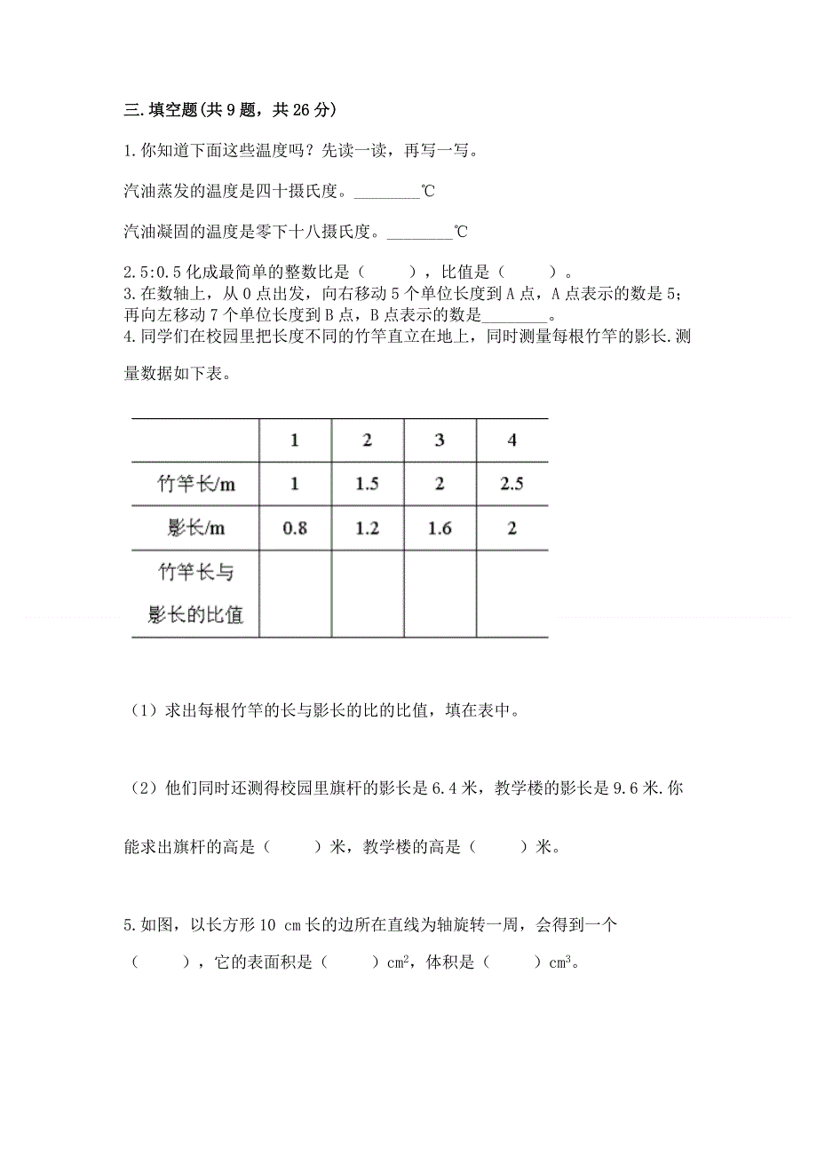 人教版六年级下册数学期末测试卷及答案【考点梳理】.docx_第2页