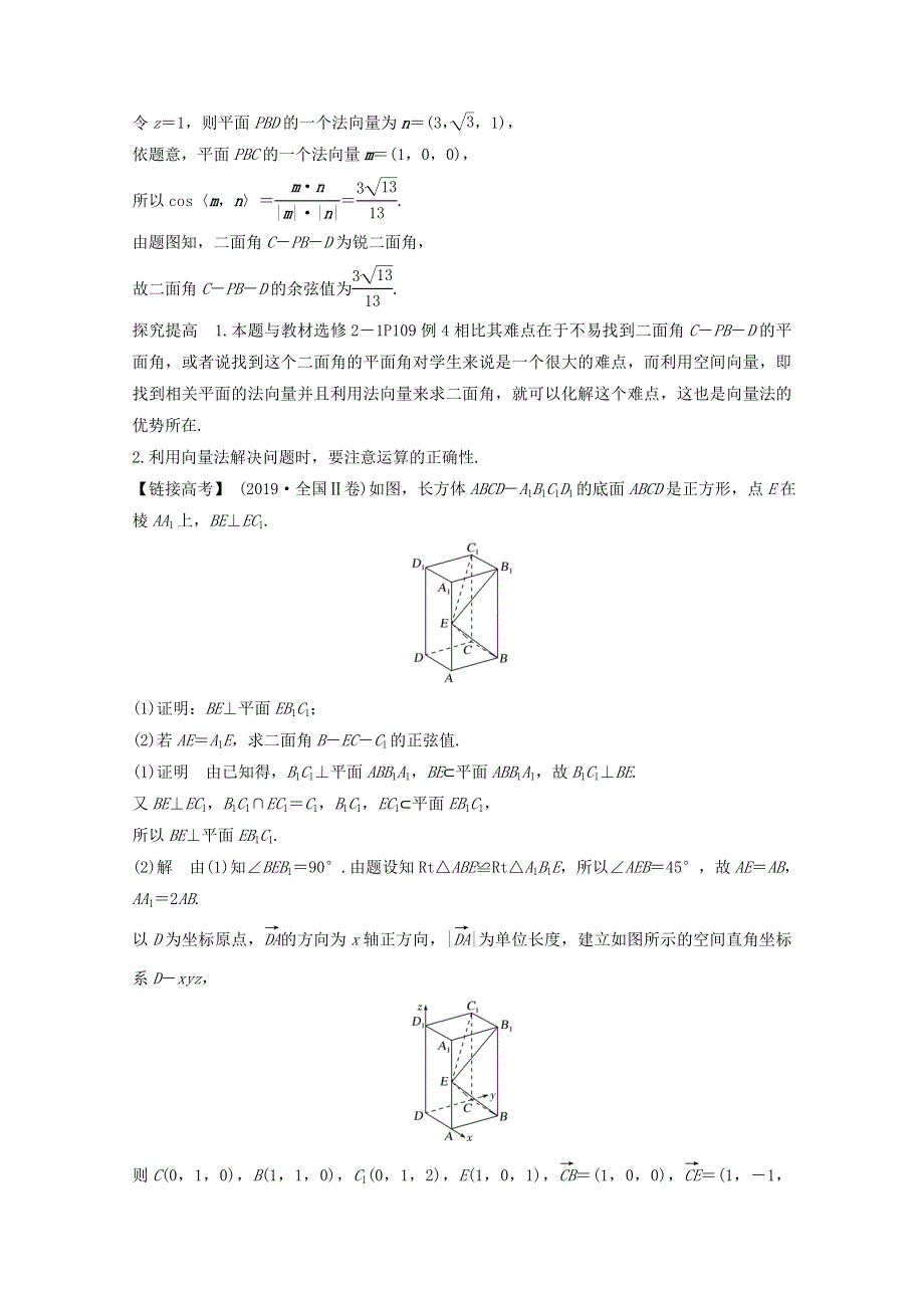 2021届高考数学一轮复习新人教A版教学案：第八章立体几何与空间向量顶层设计前瞻立体几何热点问题 WORD版含解析.doc_第3页