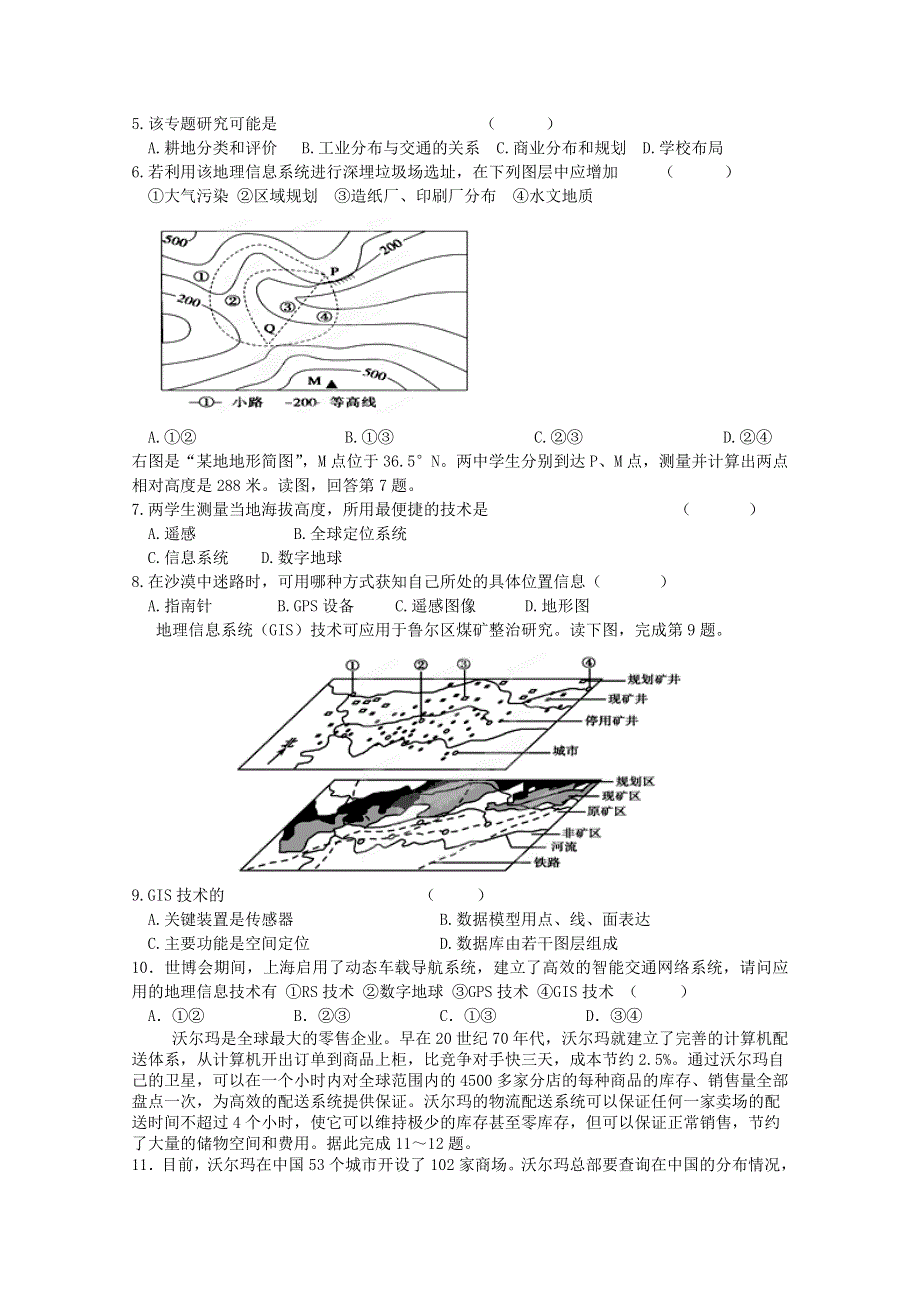 2012届高考地理艺术体育生总复习完全突破：14 地理信息技术练习.doc_第3页