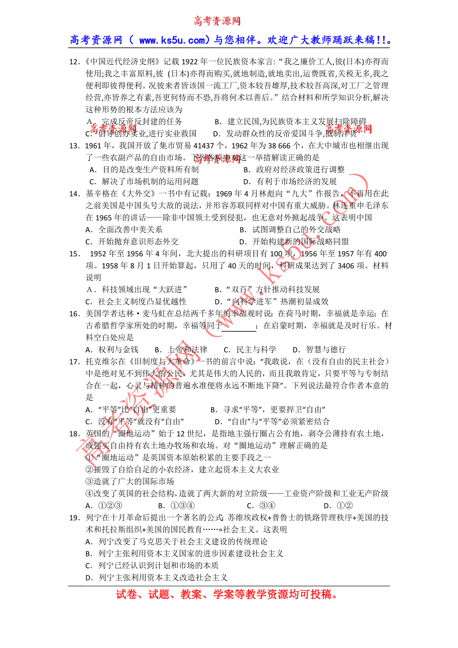 《发布》贵州省六校联盟2014届高三第一次联考 历史试题 WORD版含答案.doc_第3页