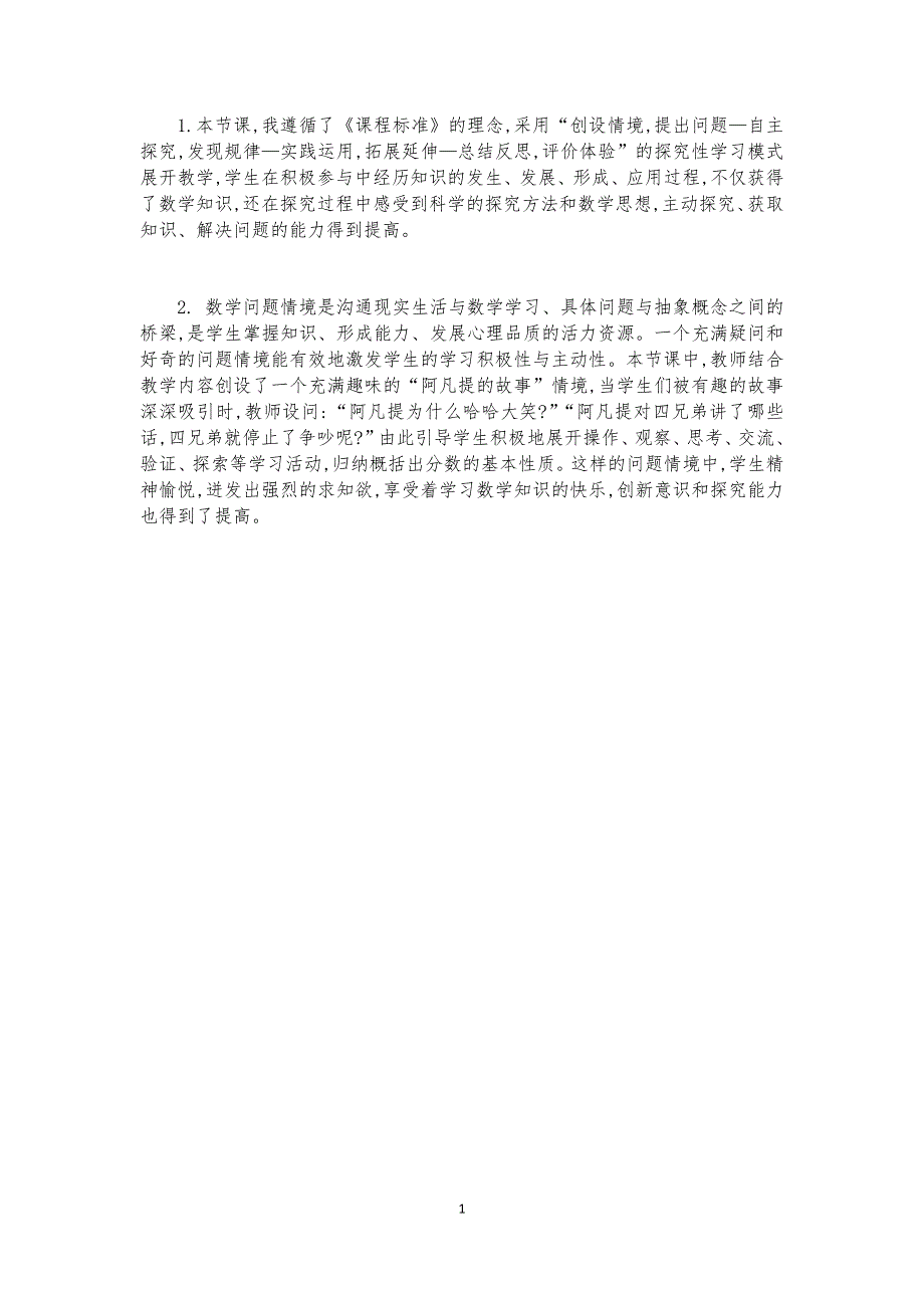 人教版小学数学五年级下册：4.3分数的基本性质教学反思.docx_第1页