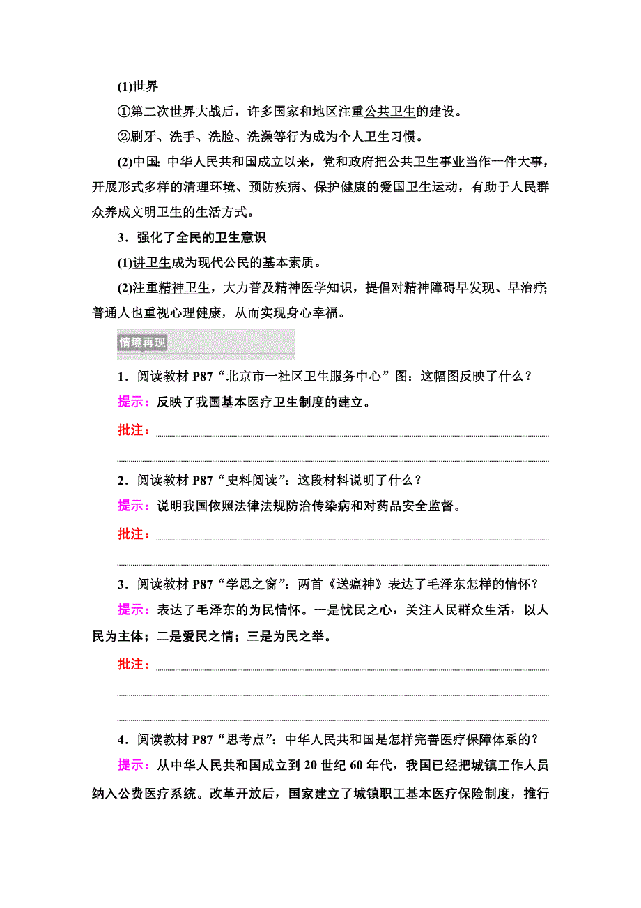 2020-2021学年新教材人教版历史选择性必修2教师用书：第6单元 第15课　现代医疗卫生体系与社会生活 WORD版含解析.doc_第3页