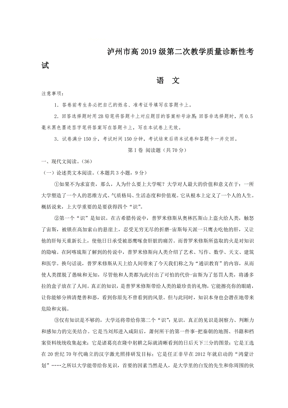 四川省泸州市2022届高三下学期第二次教学质量诊断性（二模）考试语文试题 WORD版无答案.doc_第1页