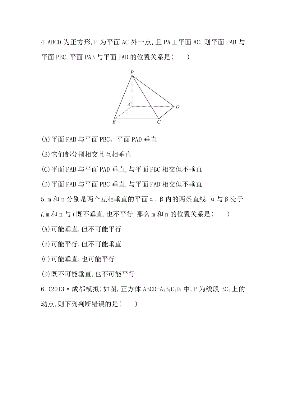 《全程复习方略》2014年数学文（广西用）课时作业：第九章 第三节直线和平面垂直、平面和平面垂直.doc_第2页