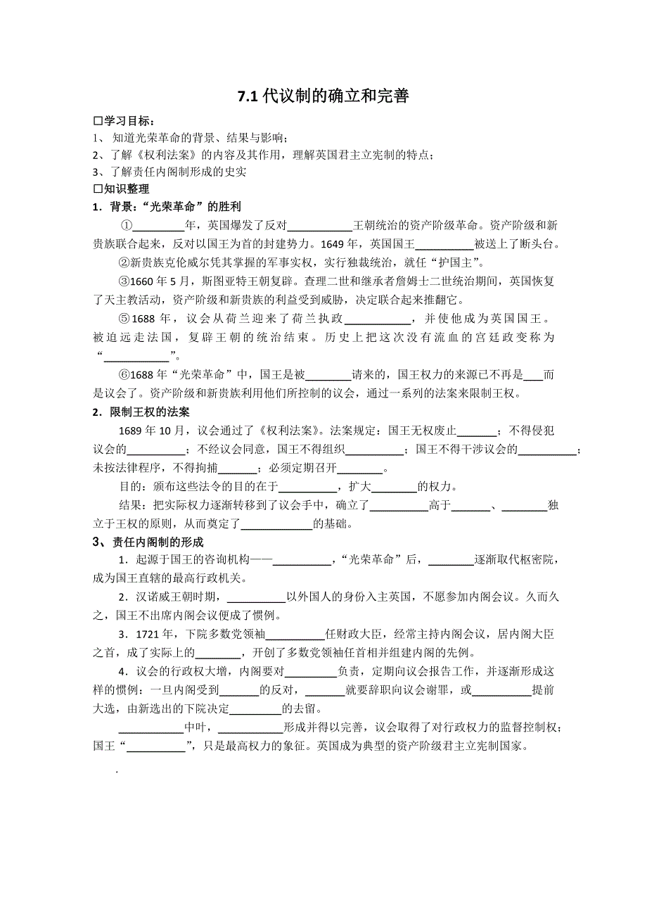 2013温州二中高一历史学案：7.1代议制的确立和完善（必修1）.doc_第1页