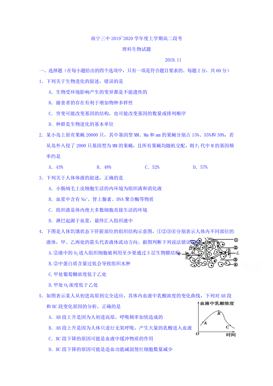 广西南宁市第三中学2019-2020学年高二上学期期中考试（11月段考）生物（理）试题 WORD版含答案.doc_第1页