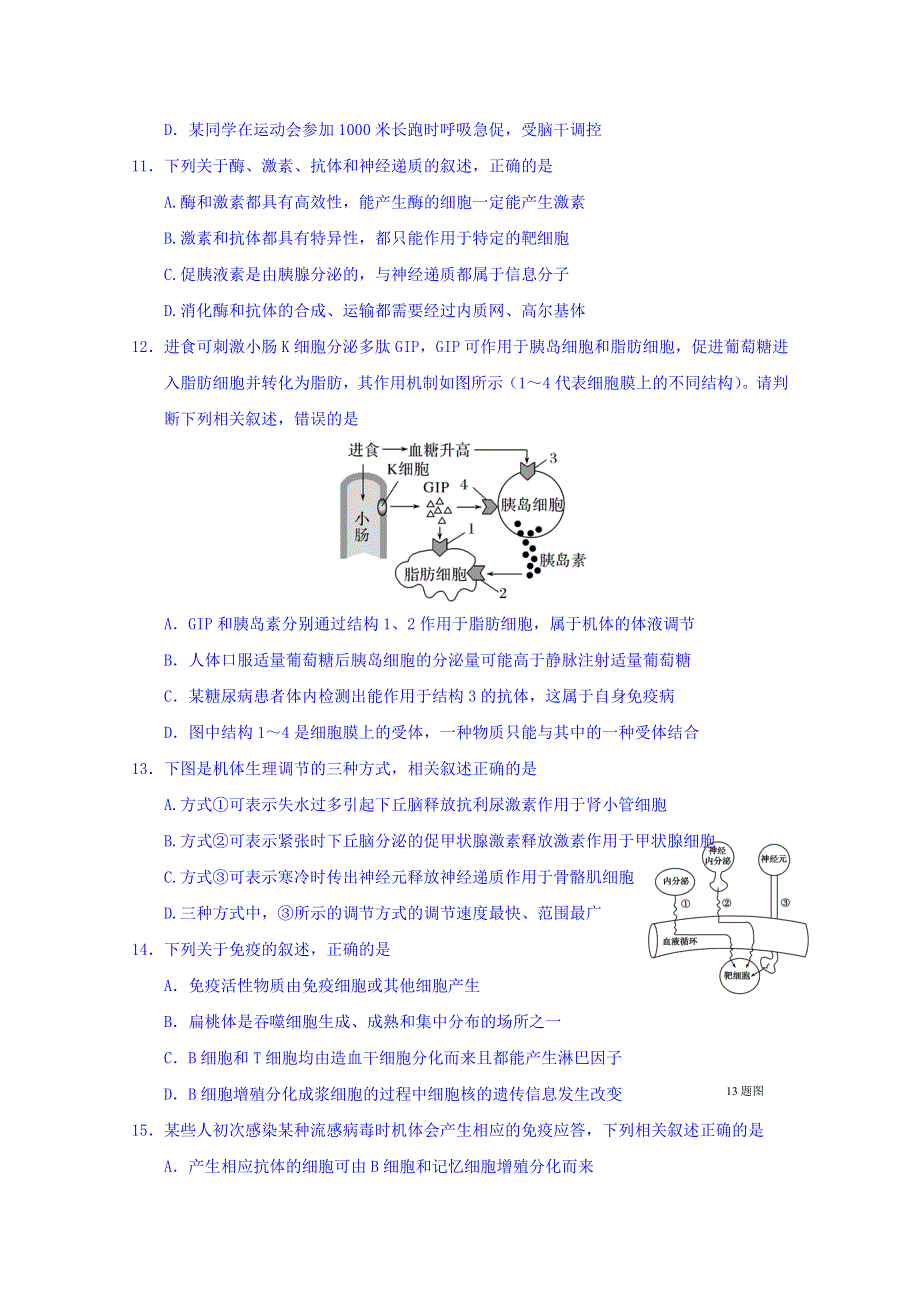 广西南宁市第三中学2019-2020学年高二上学期期中考试（11月段考）生物（理）试题 WORD版含答案.doc_第3页