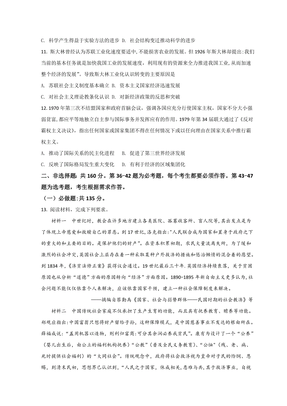 四川省泸州市2022届高三下学期第二次教学质量诊断性（二模）考试历史试题 WORD版含解析.doc_第3页