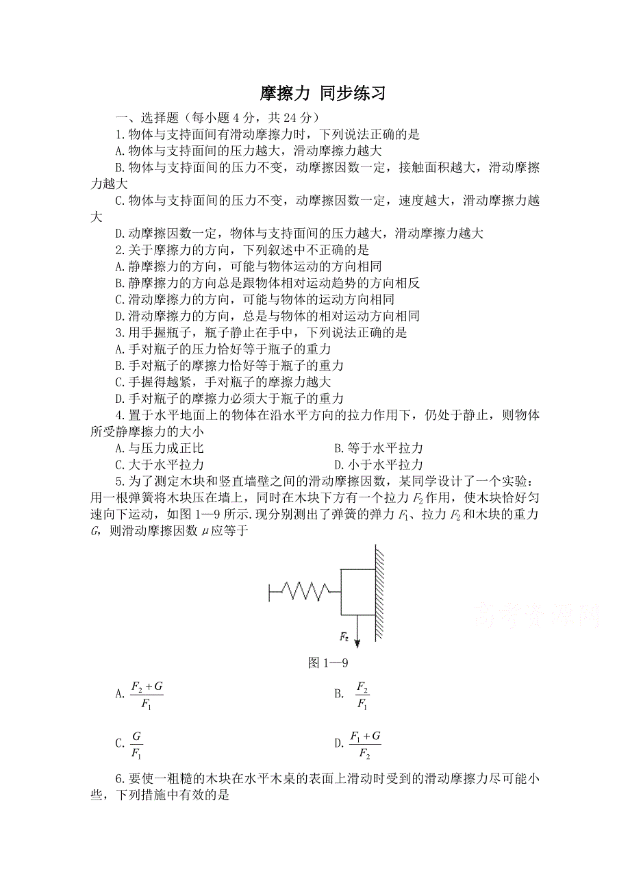 《河东教育》沪教版高中物理必修1第3章第3节 摩擦力 同步练习 (3).doc_第1页