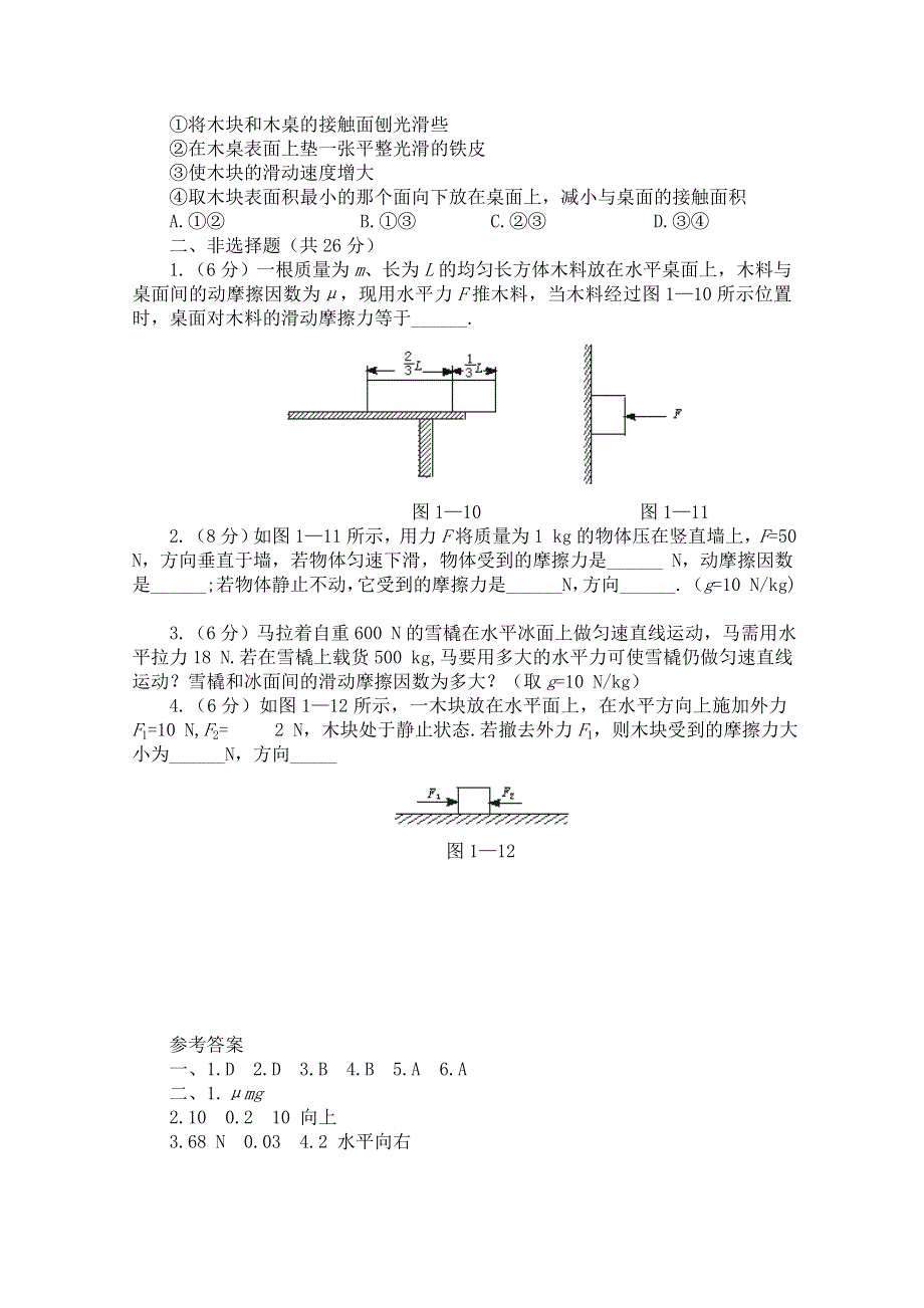 《河东教育》沪教版高中物理必修1第3章第3节 摩擦力 同步练习 (3).doc_第2页