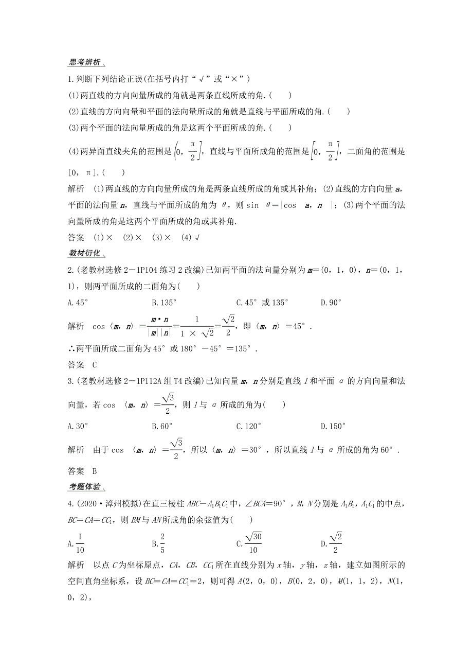 2021届高考数学一轮复习新人教A版教学案：第八章立体几何与空间向量第7节利用空间向量求空间角 WORD版含解析.doc_第2页