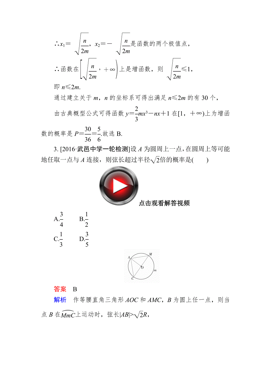 2018高考数学（理科）异构异模复习考案撬分法习题：第十二章　概率与统计 课时撬分练12-1 WORD版含解析.DOC_第2页