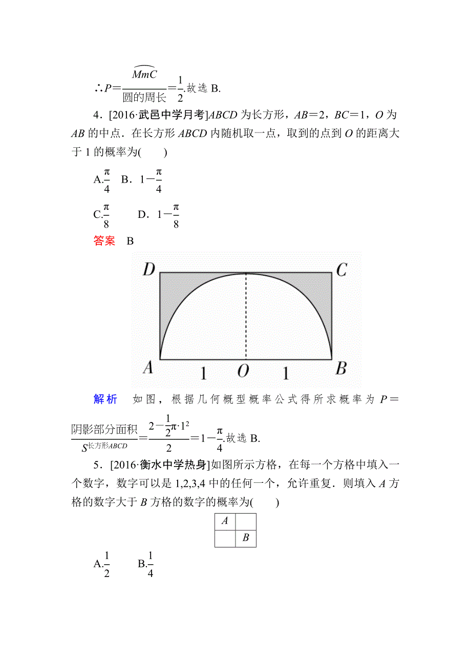 2018高考数学（理科）异构异模复习考案撬分法习题：第十二章　概率与统计 课时撬分练12-1 WORD版含解析.DOC_第3页