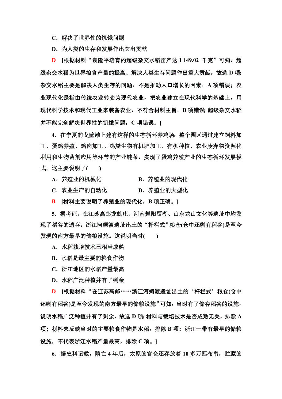 2020-2021学年新教材人教版历史选择性必修2课时分层作业3　现代食物的生产、储备与食品安全 WORD版含解析.doc_第2页