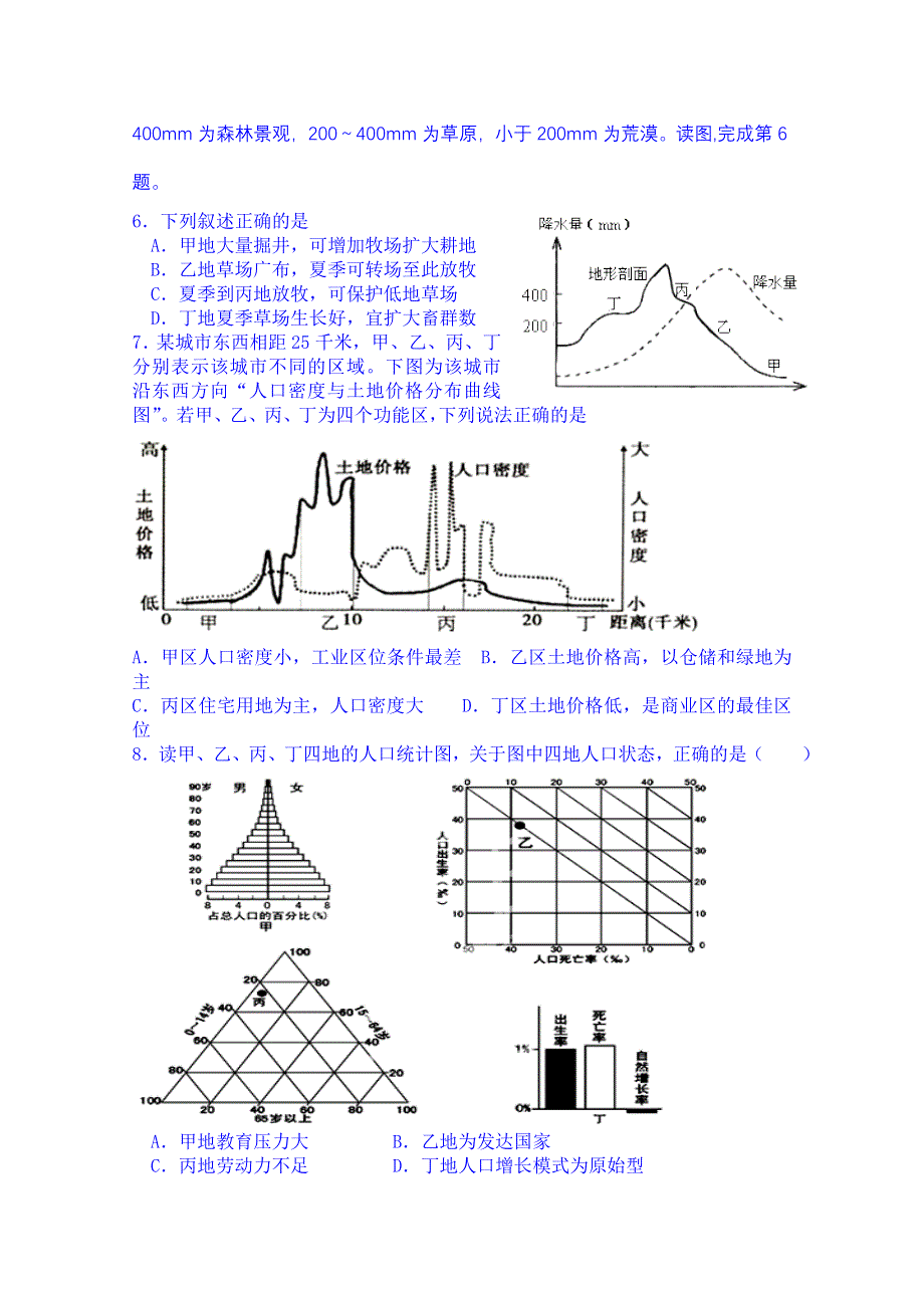 广东省兴宁一中2015届高三上学期期末考试文科综合地理试题 WORD版含答案.doc_第2页