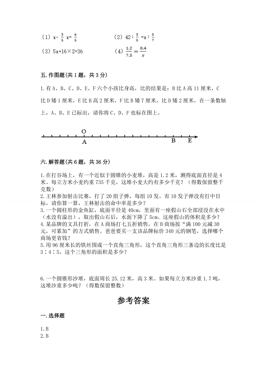 人教版六年级下册数学期末测试卷可打印.docx_第3页