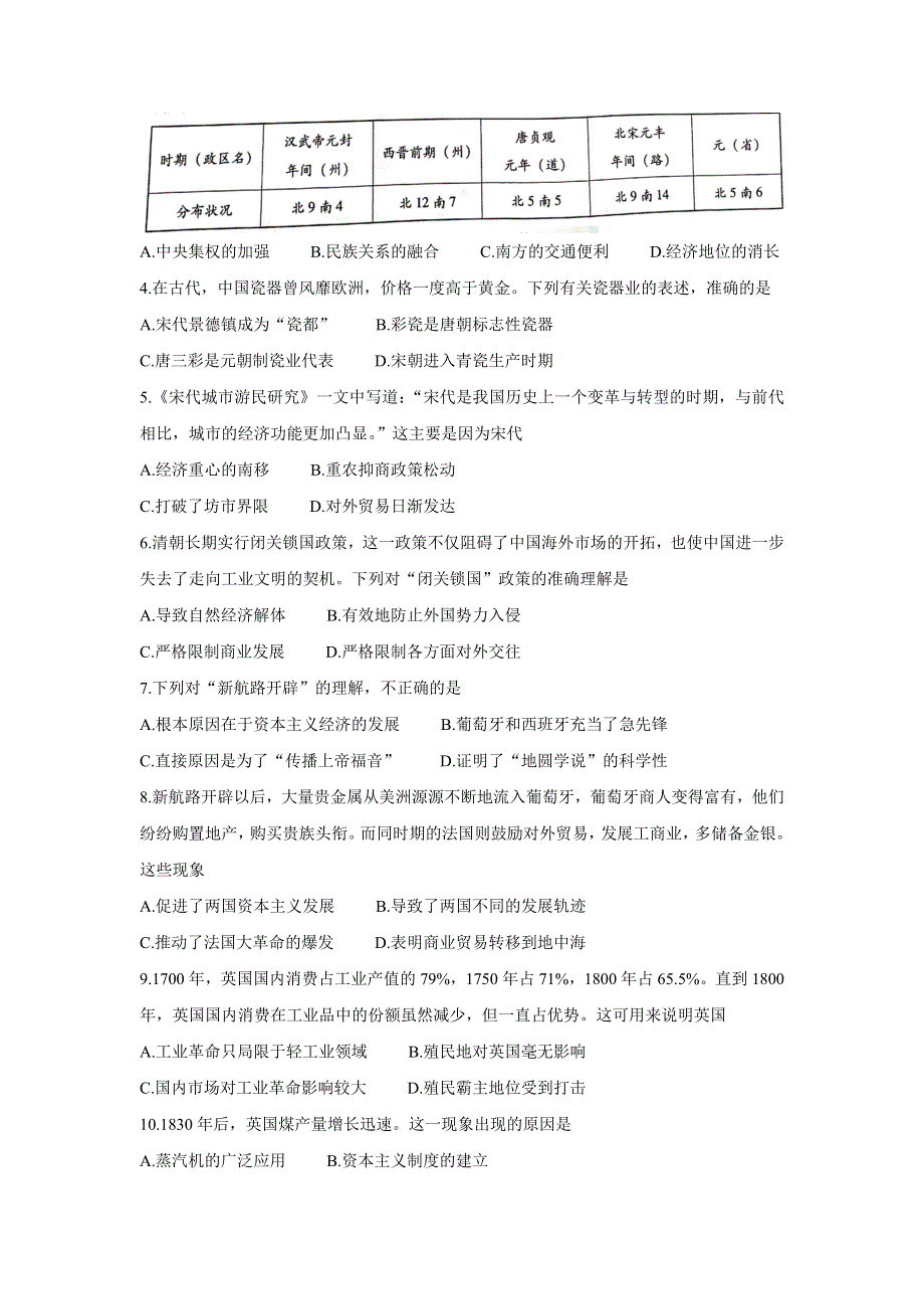 《发布》贵州省威宁县2020-2021学年高一下学期期末考试 历史 WORD版含答案BYCHUN.doc_第2页