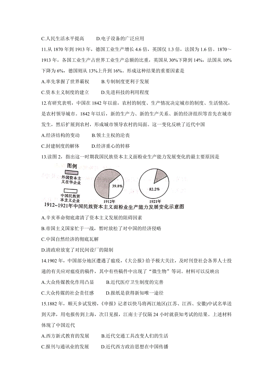 《发布》贵州省威宁县2020-2021学年高一下学期期末考试 历史 WORD版含答案BYCHUN.doc_第3页