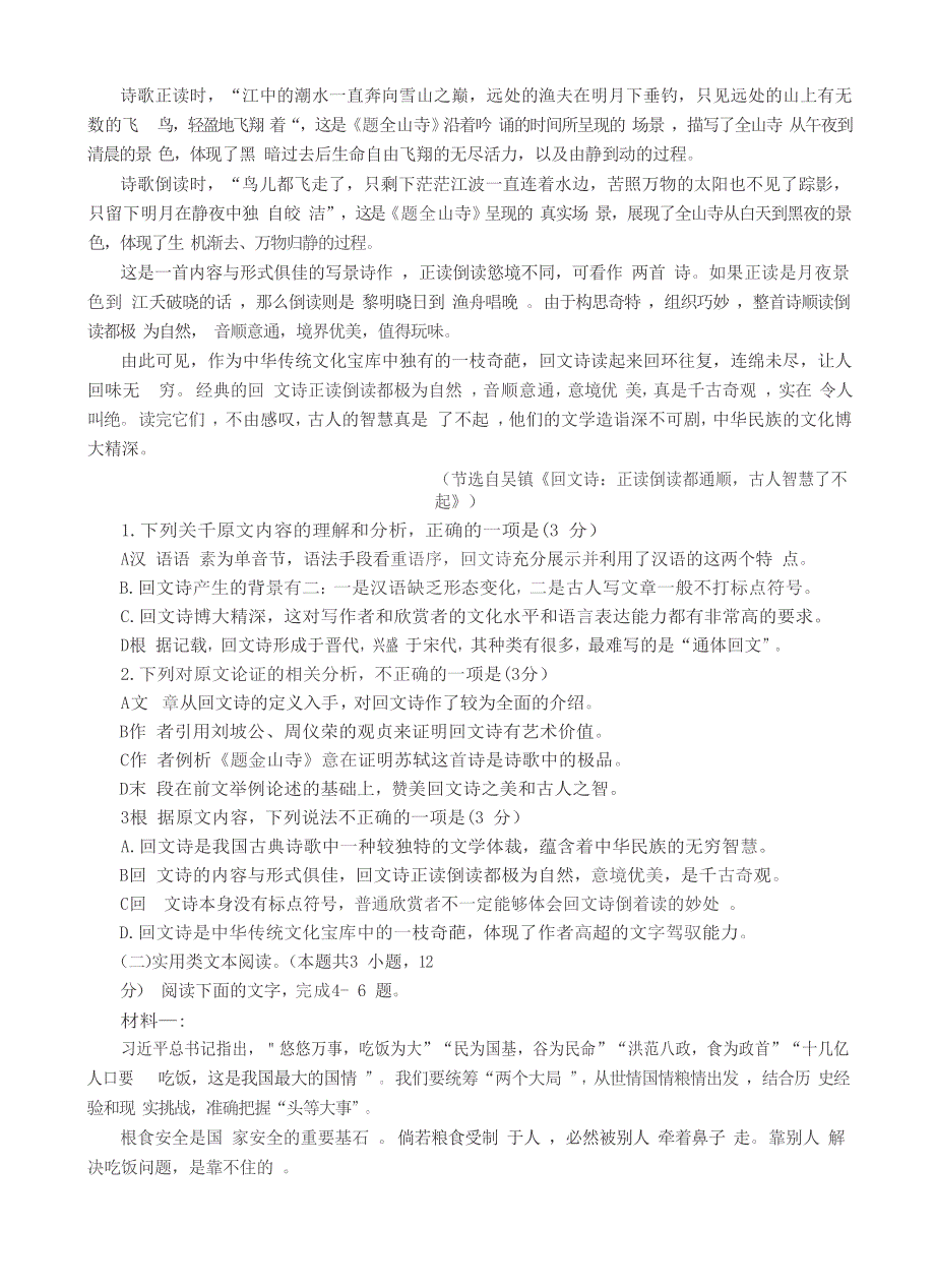 四川省泸州市2021届高三语文上学期第一次教学质量诊断性考试试题.doc_第3页