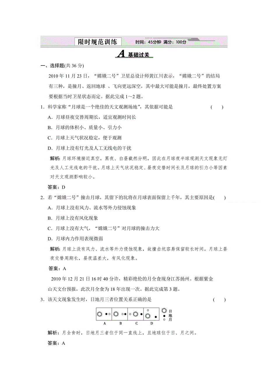 2012届高考地理限时规范复习题5.doc_第1页