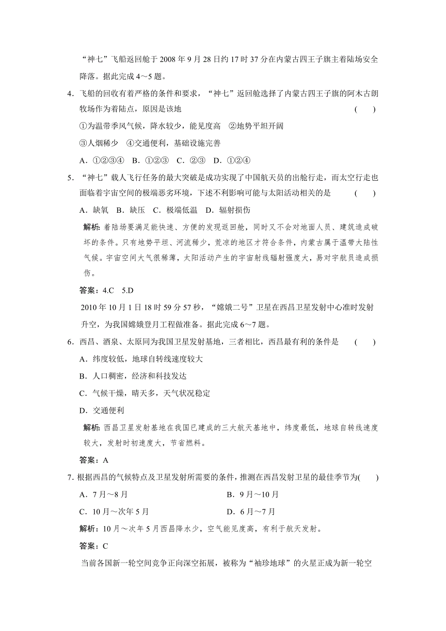 2012届高考地理限时规范复习题5.doc_第2页