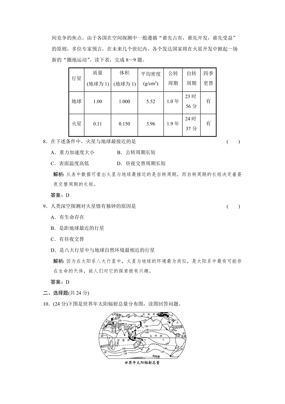 2012届高考地理限时规范复习题5.doc_第3页