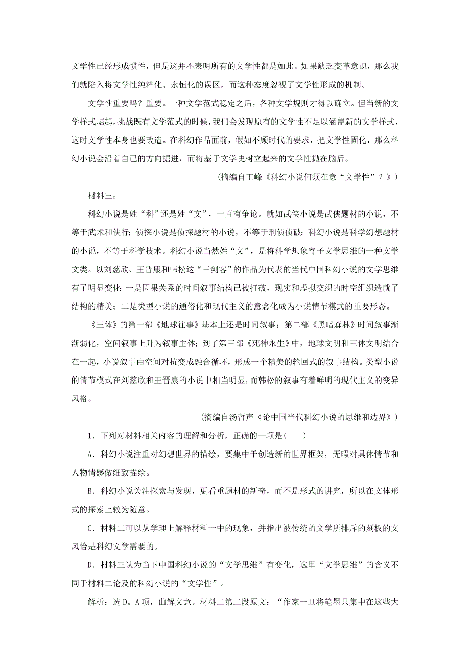 2020新高考语文二轮复习 第一部分 现代文阅读 I 专题一 命题思有路 遵路识斯真——论述类文本阅读教学案.doc_第3页