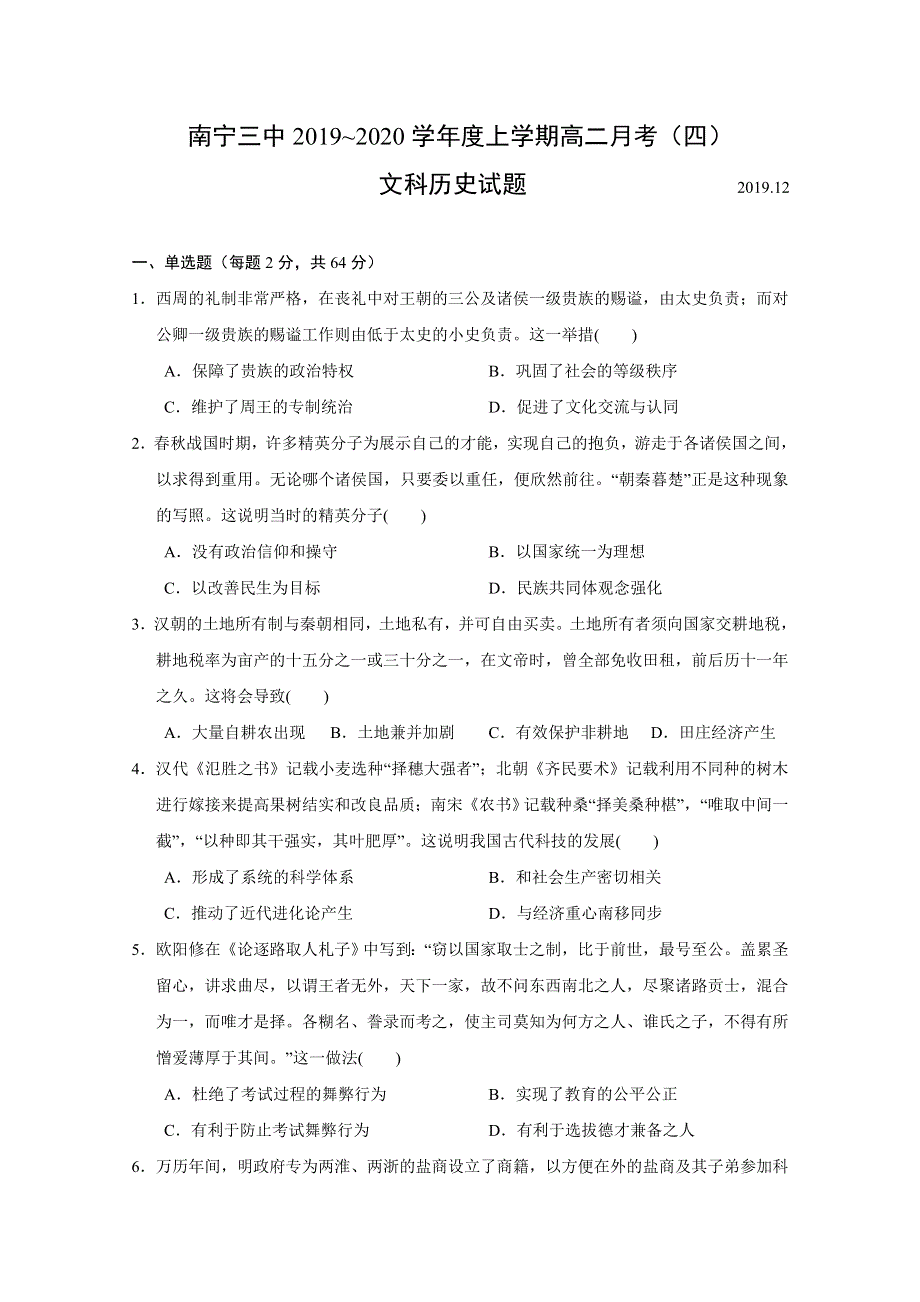 广西南宁市第三中学2019-2020学年高二12月月考历史试题 WORD版含答案.doc_第1页