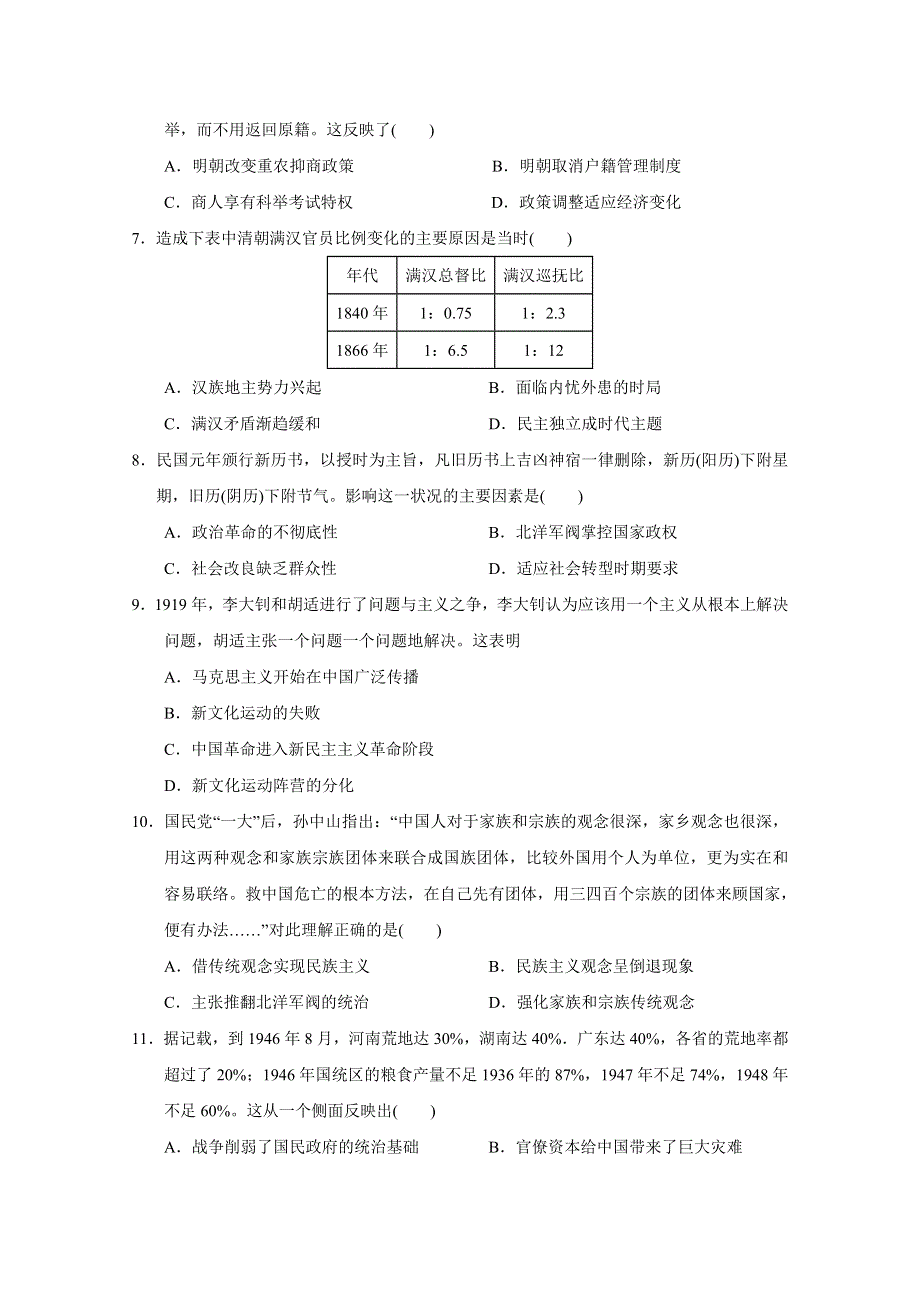 广西南宁市第三中学2019-2020学年高二12月月考历史试题 WORD版含答案.doc_第2页