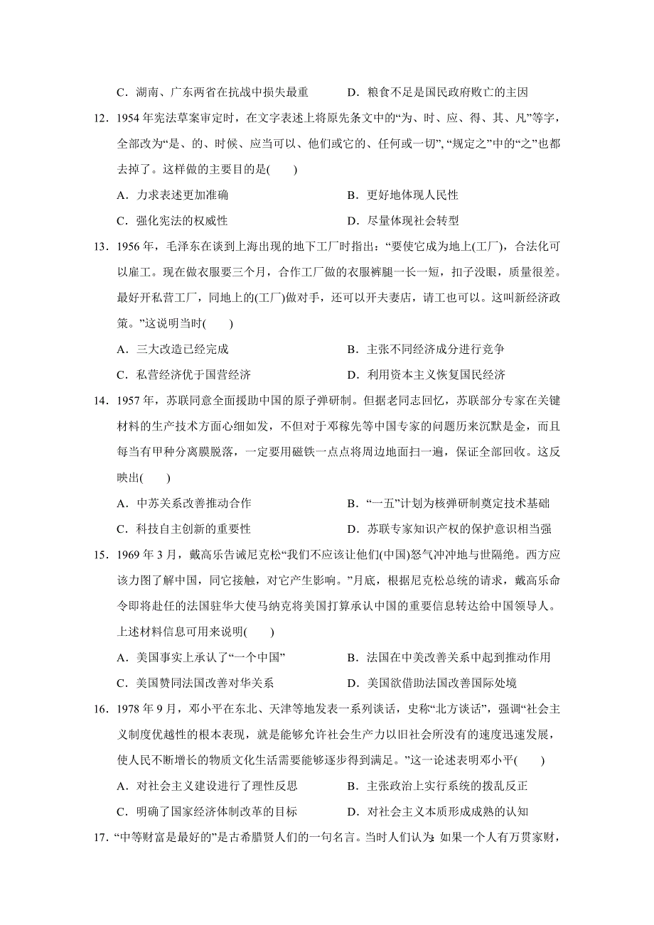 广西南宁市第三中学2019-2020学年高二12月月考历史试题 WORD版含答案.doc_第3页